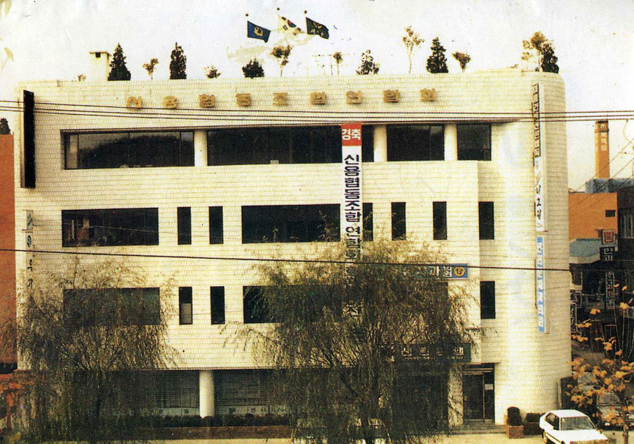 서울시 서초구 방배동 시기의 신협연합회 건물(1985)