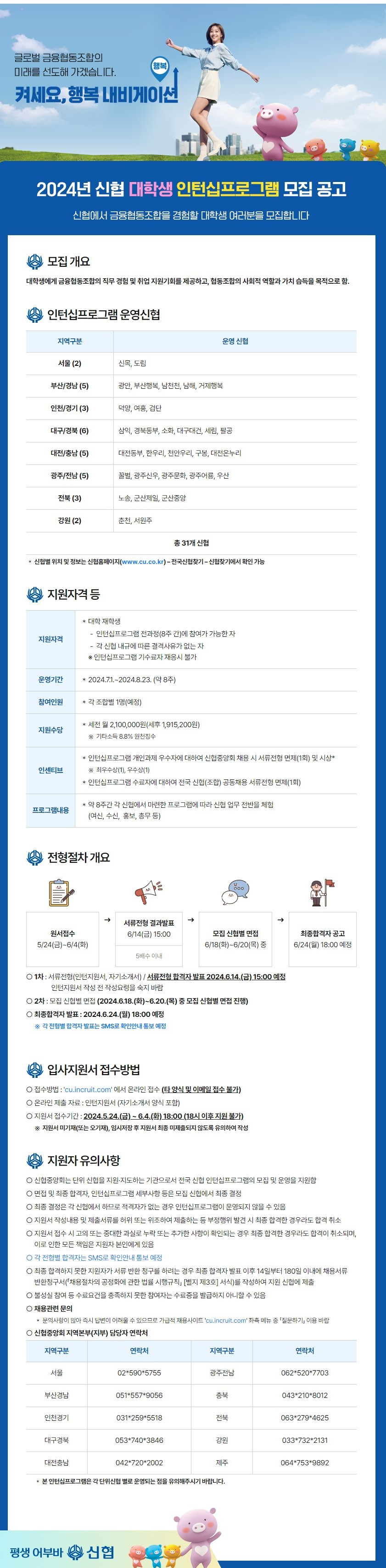 2024년 신입 대학생 인턴십 프로그램 모집공고, 상세 내용은 하단 첨부파일 참조