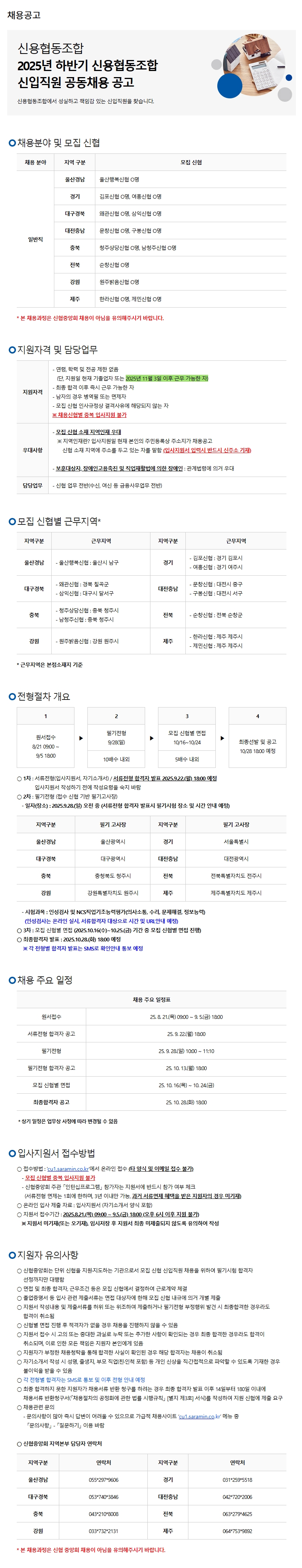 2025 하반기 공동채용