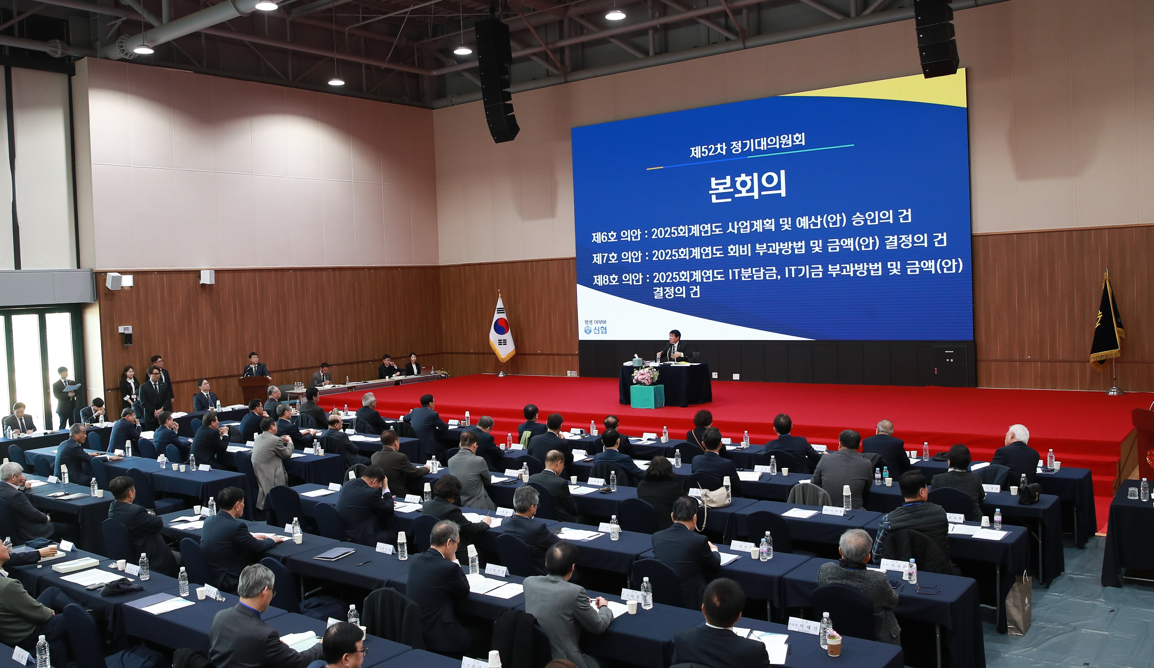 신협중앙회 제52차 정기대의원회 개최 모습