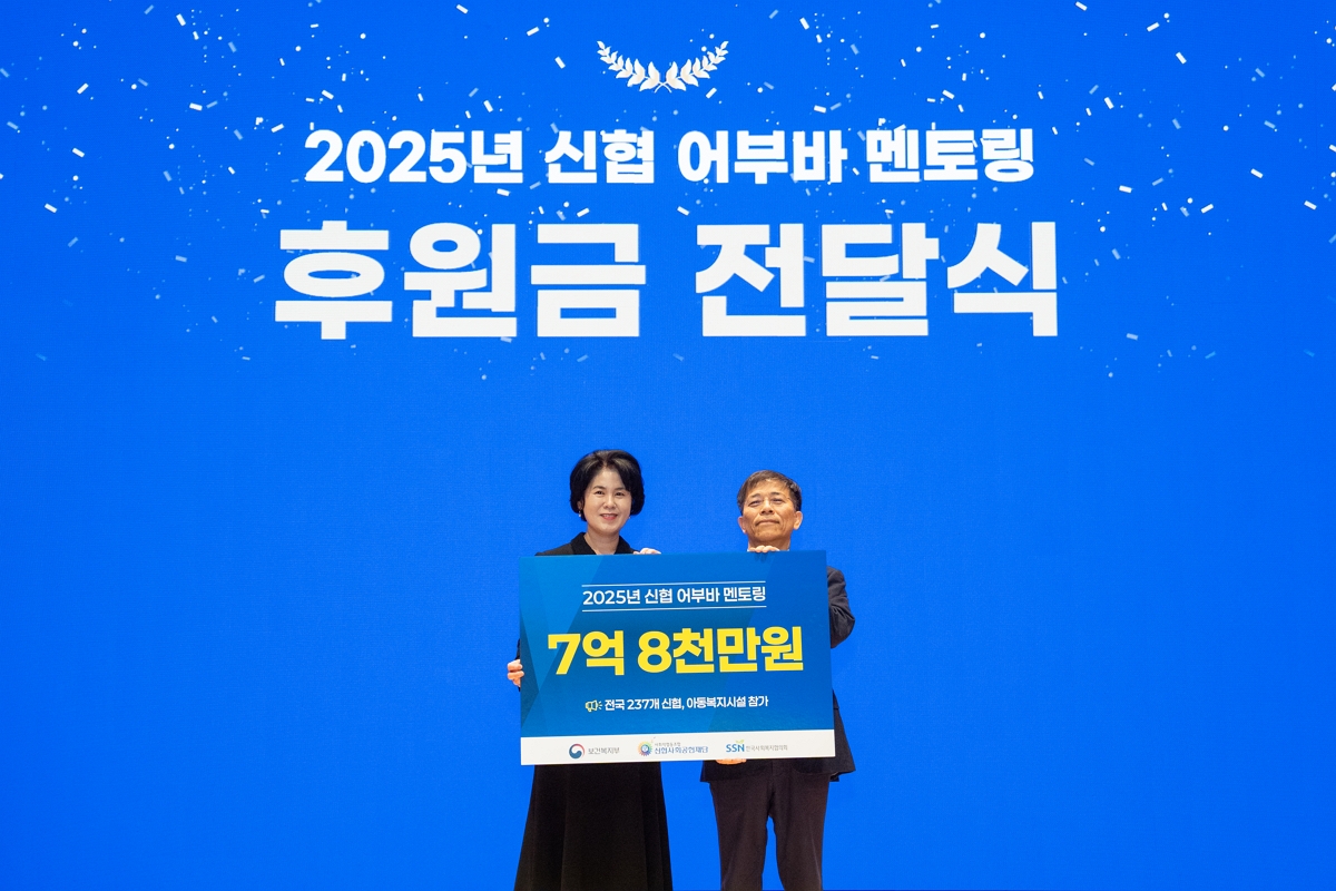 2025년 신협 어부바 멘토링 후원금 전달식