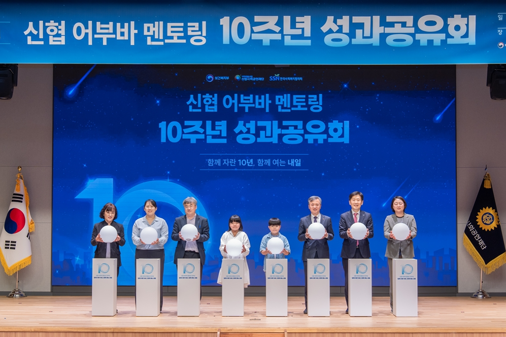 신협재단, 어부바 멘토링 10주년 성과 공유… 10년간 54억 원 후원 신협재단, 어부바 멘토링 10주년 성과 공유… 10년간 54억 원 후원